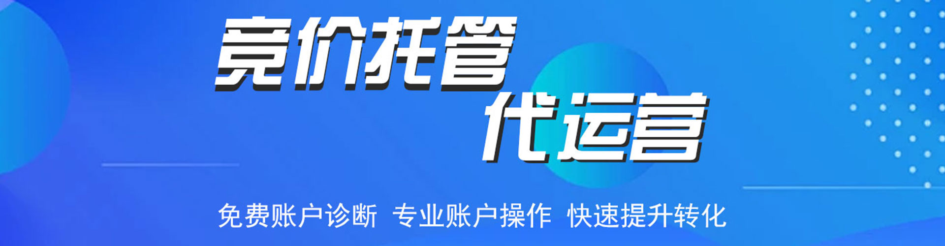 东台sem代运营